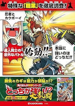Amazon.co.jp: KADOKAWA: 「どっちが強い!?」特集